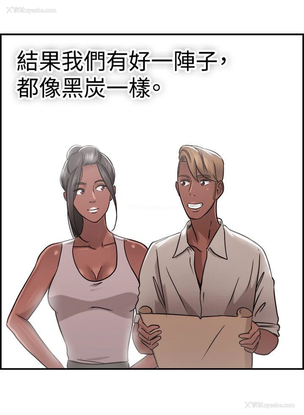 18P - 前男友前女友