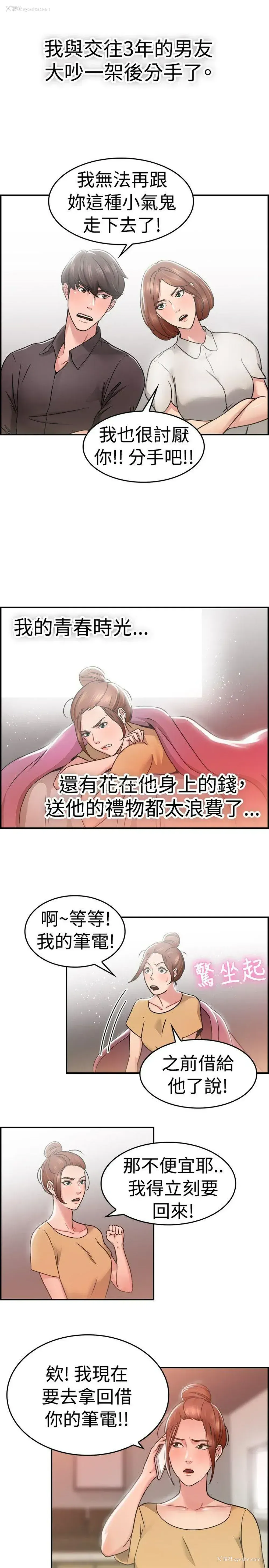 2P - 前男友前女友