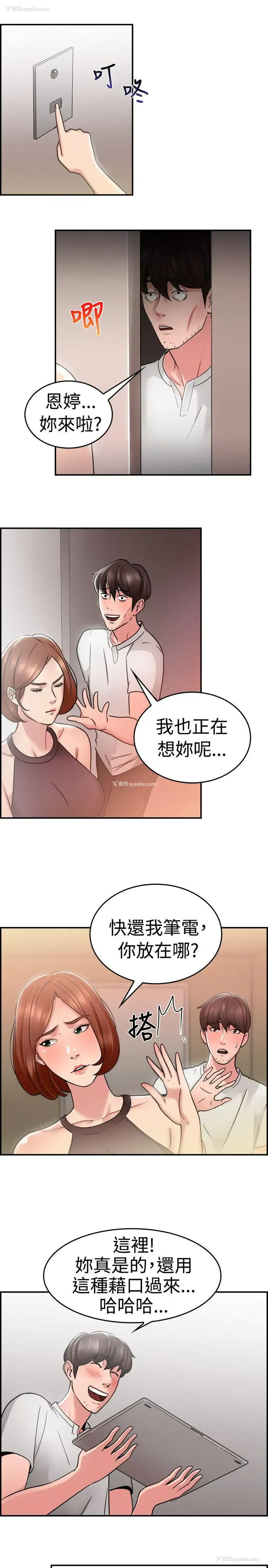 4P - 前男友前女友