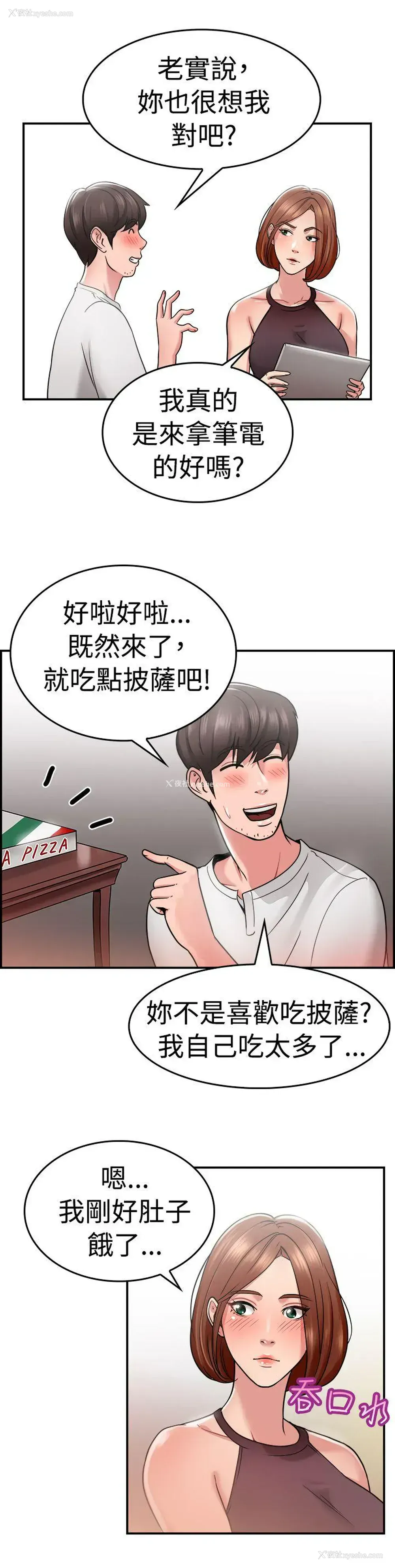 6P - 前男友前女友