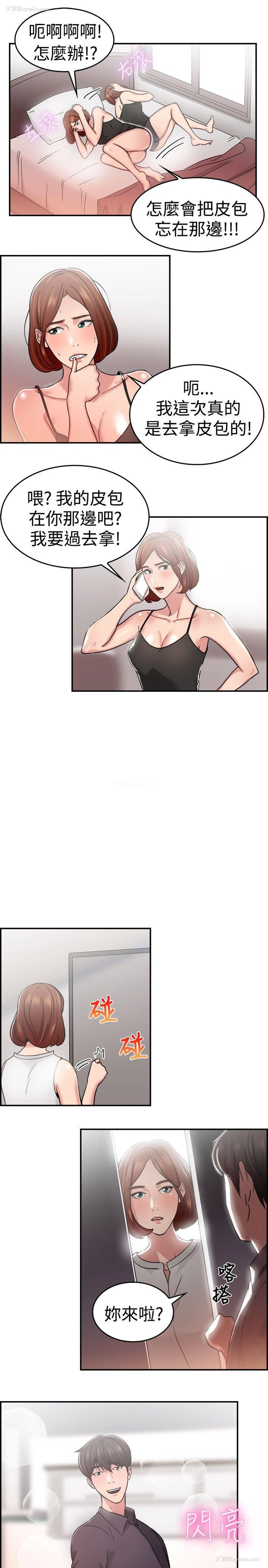 3P - 前男友前女友