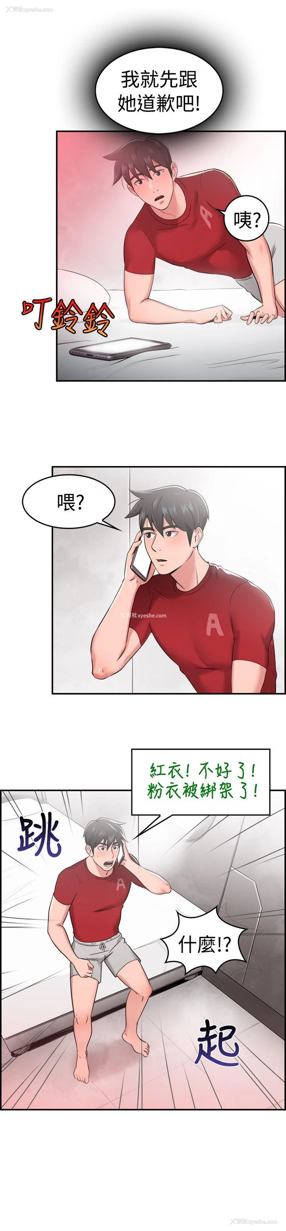 11P - 前男友前女友