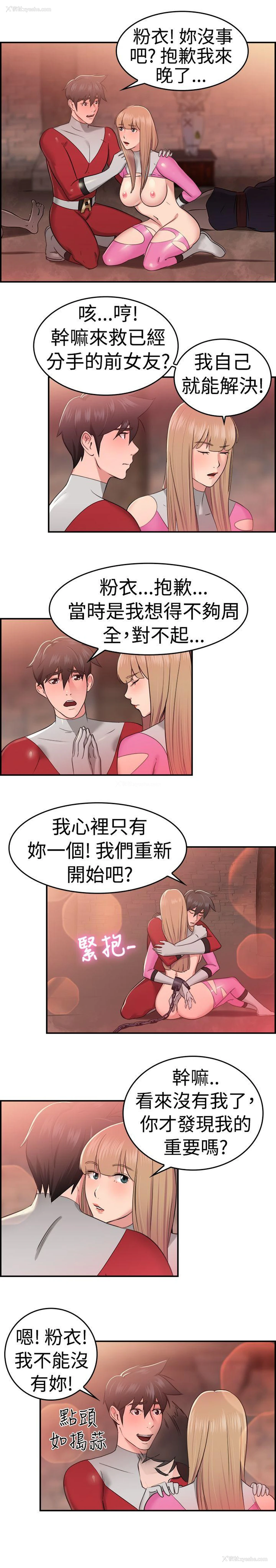 10P - 前男友前女友