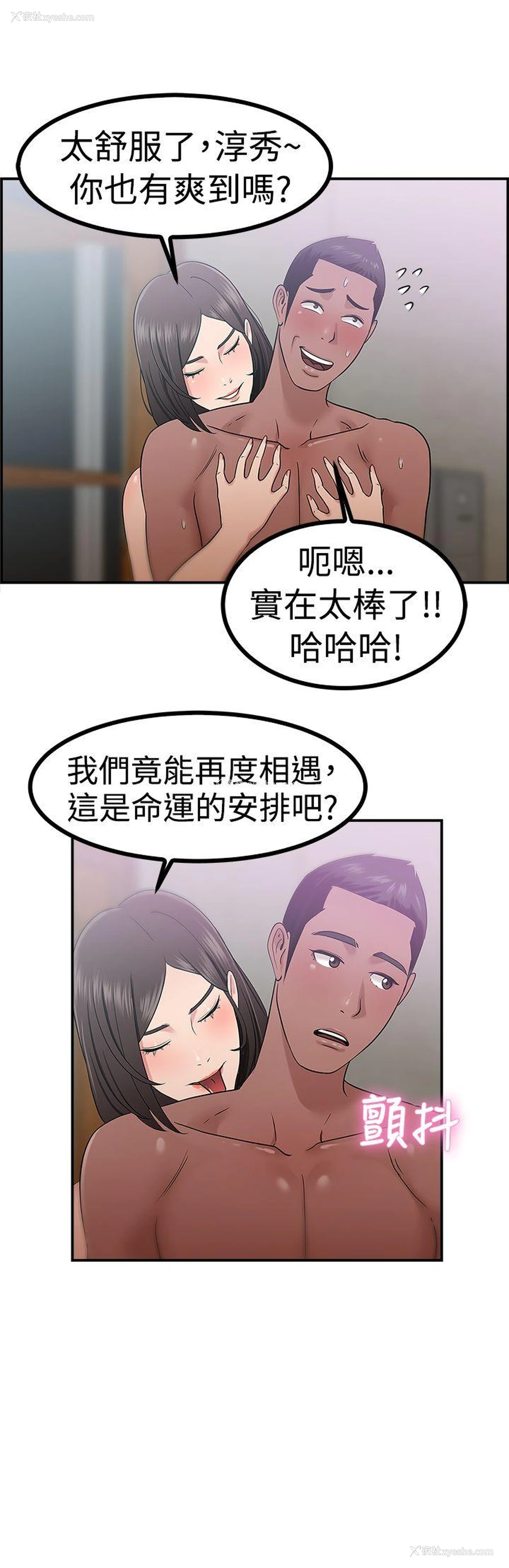 11P - 前男友前女友