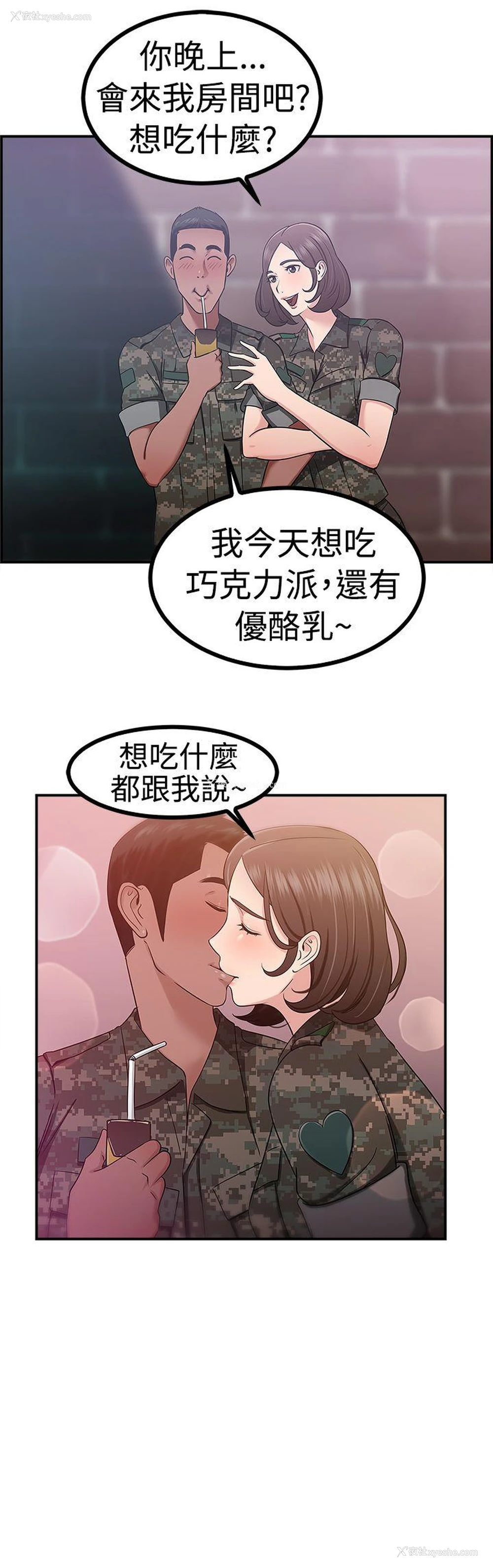 14P - 前男友前女友