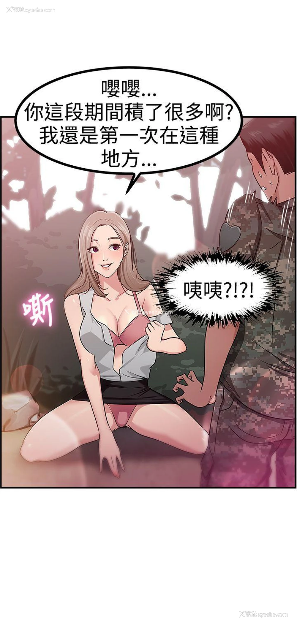 2P - 前男友前女友