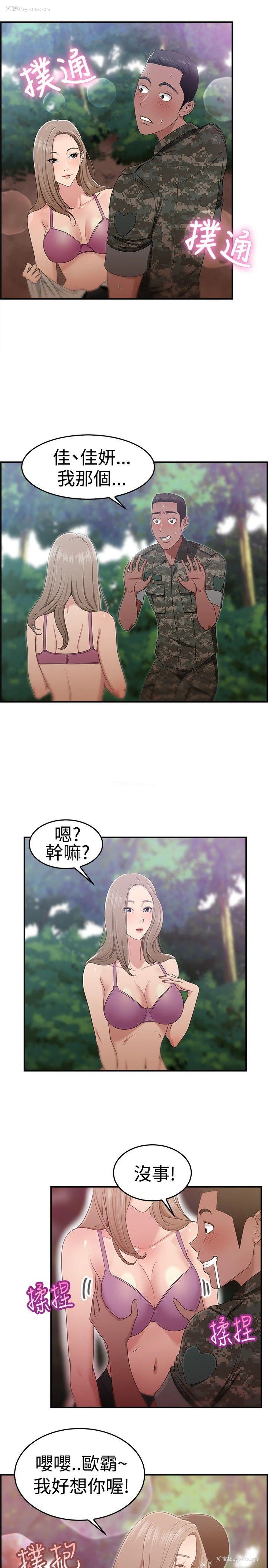3P - 前男友前女友