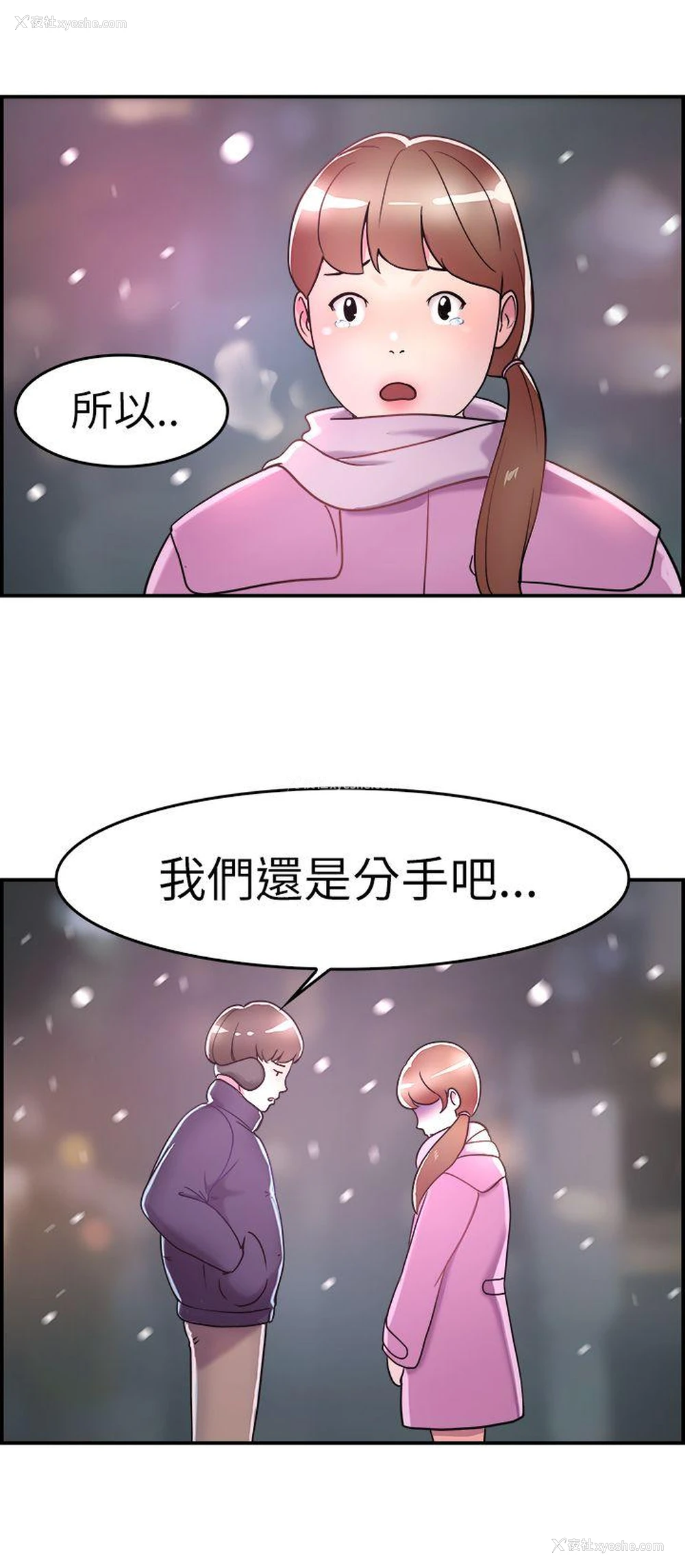 14P - 前男友前女友