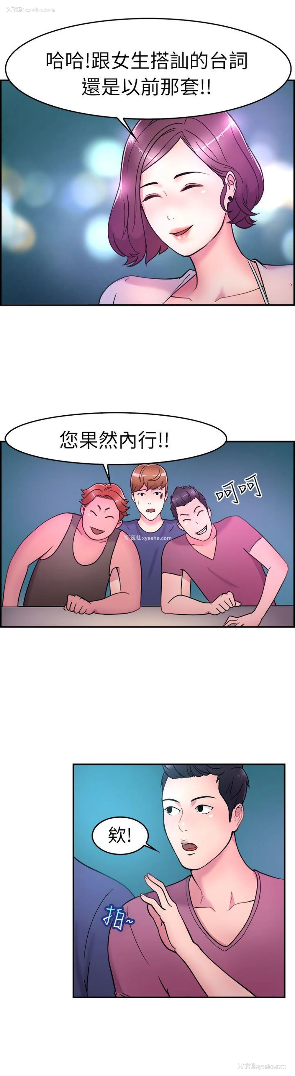 19P - 前男友前女友