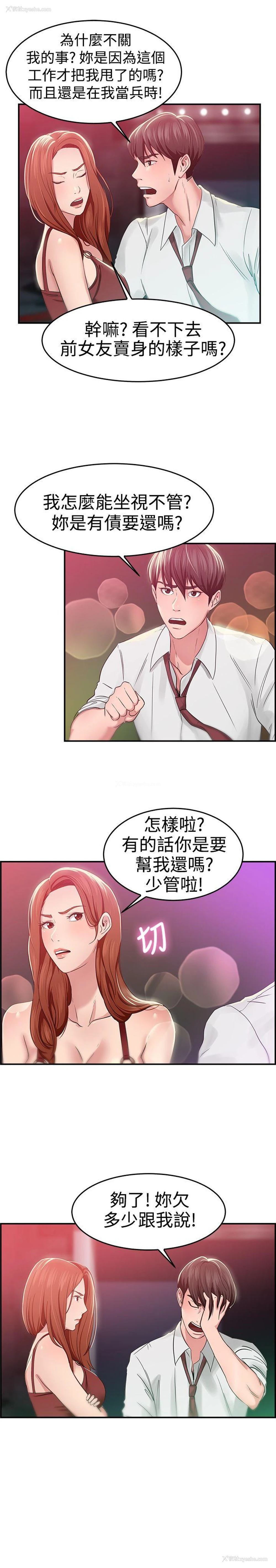 16P - 前男友前女友
