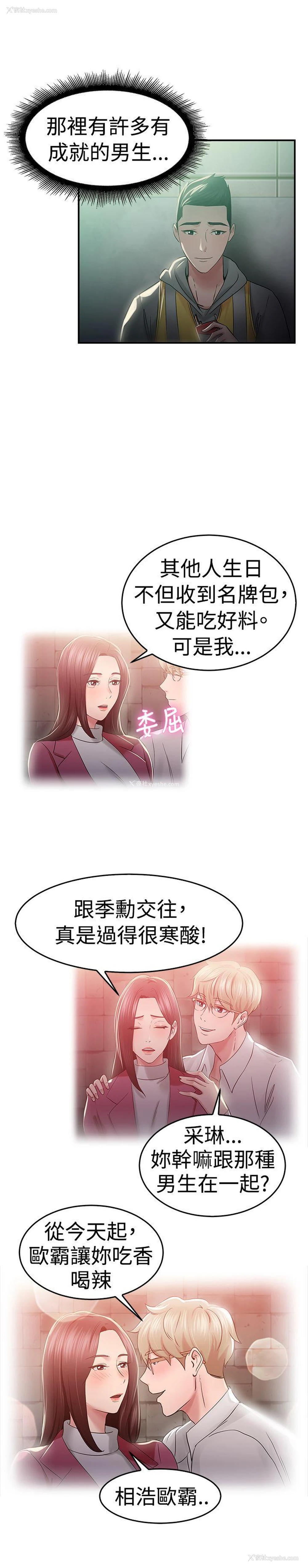 13P - 前男友前女友