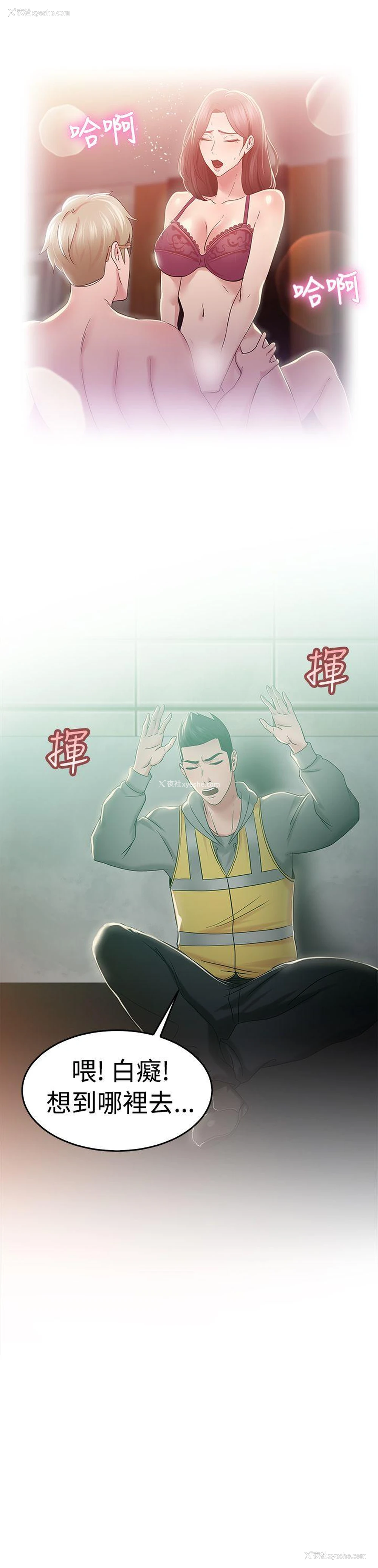 14P - 前男友前女友