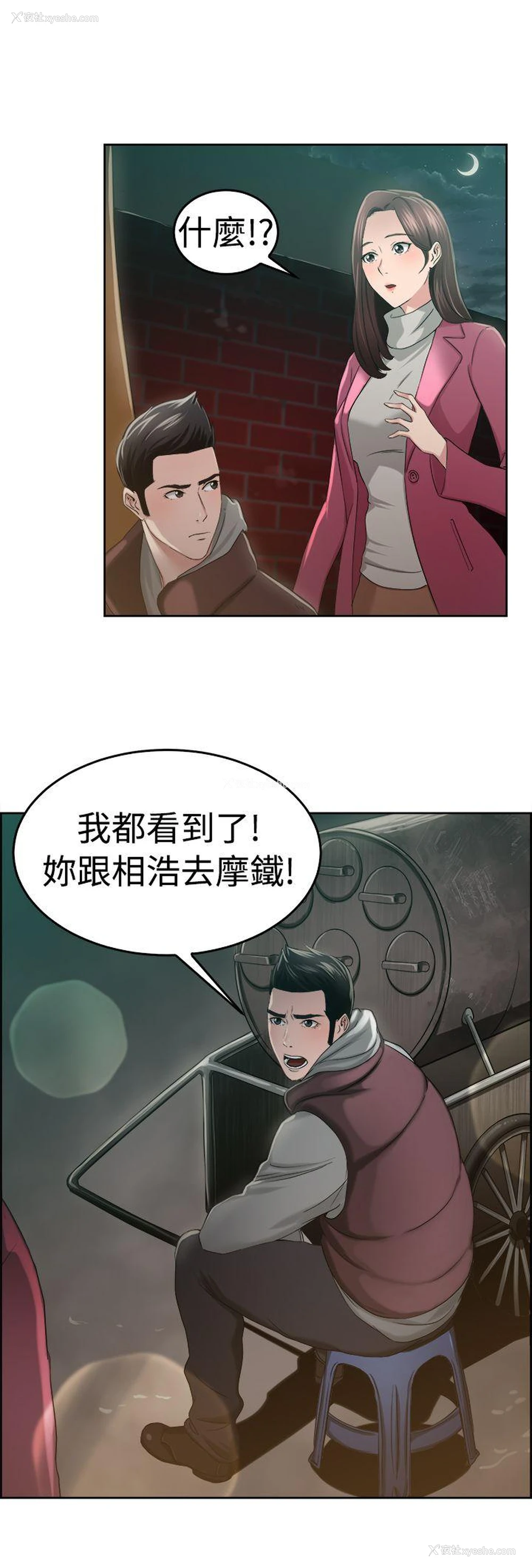 18P - 前男友前女友