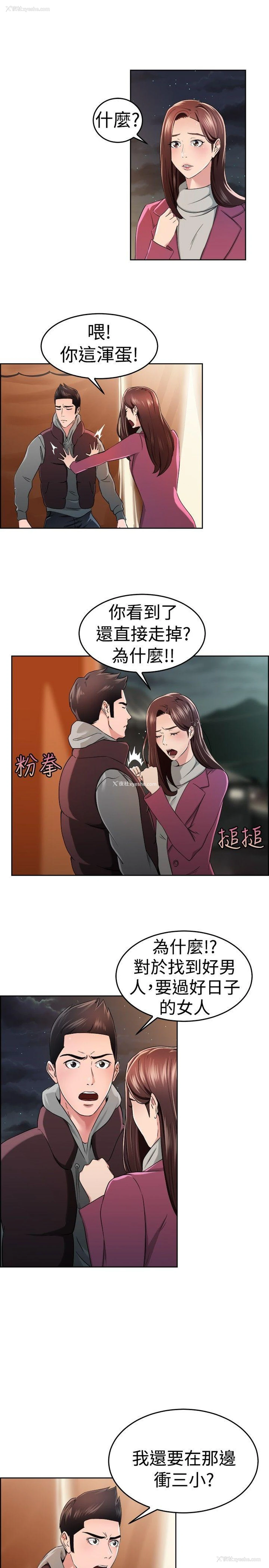 2P - 前男友前女友