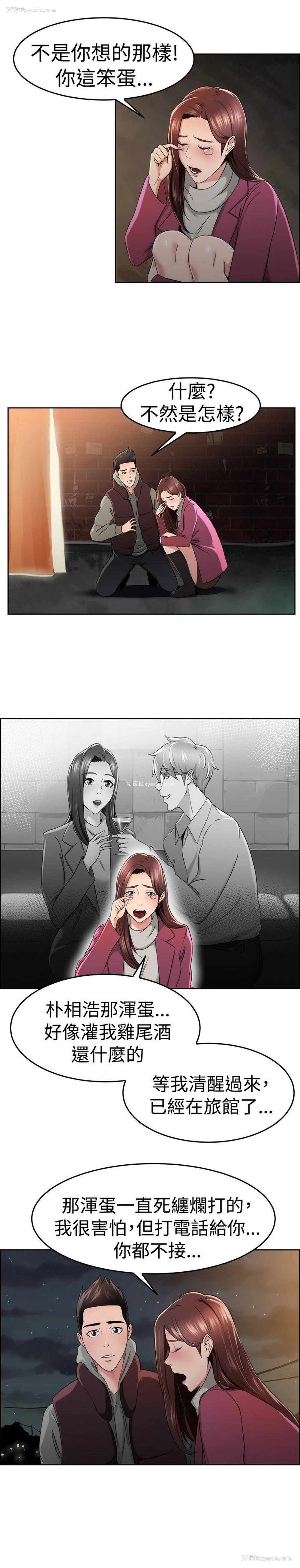 5P - 前男友前女友