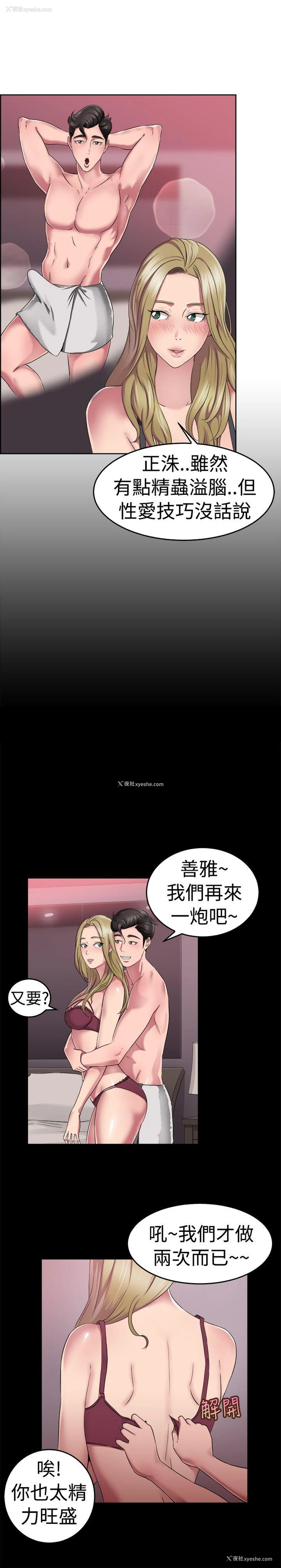11P - 前男友前女友