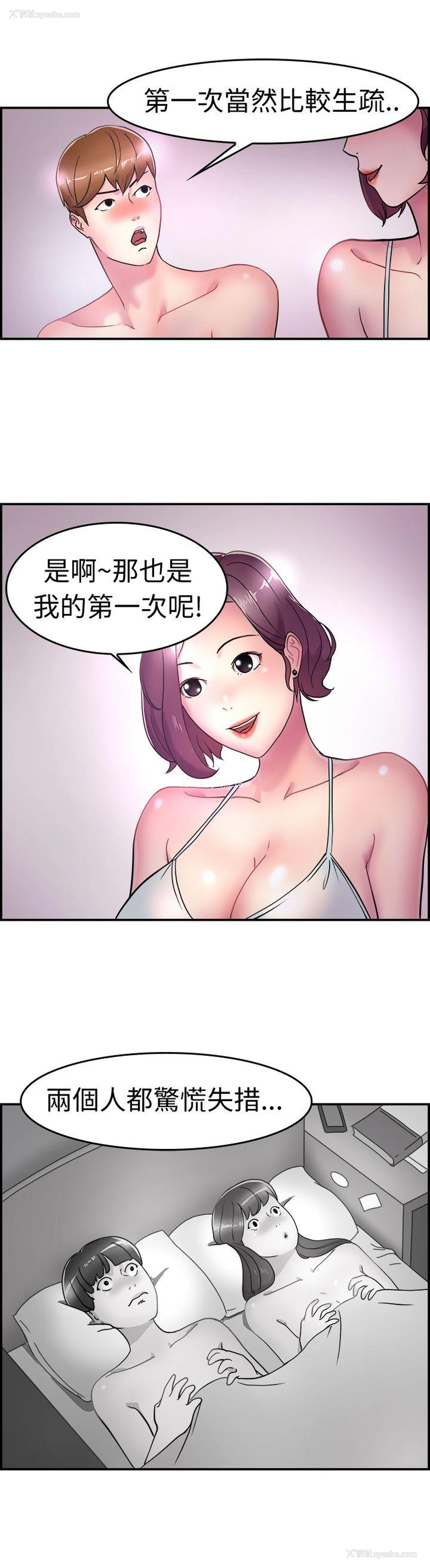 8P - 前男友前女友
