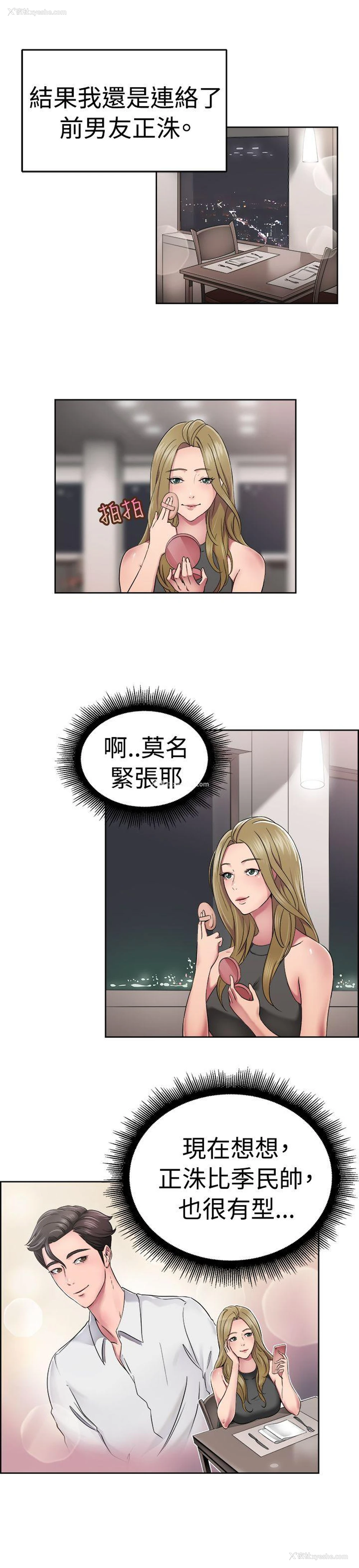 2P - 前男友前女友