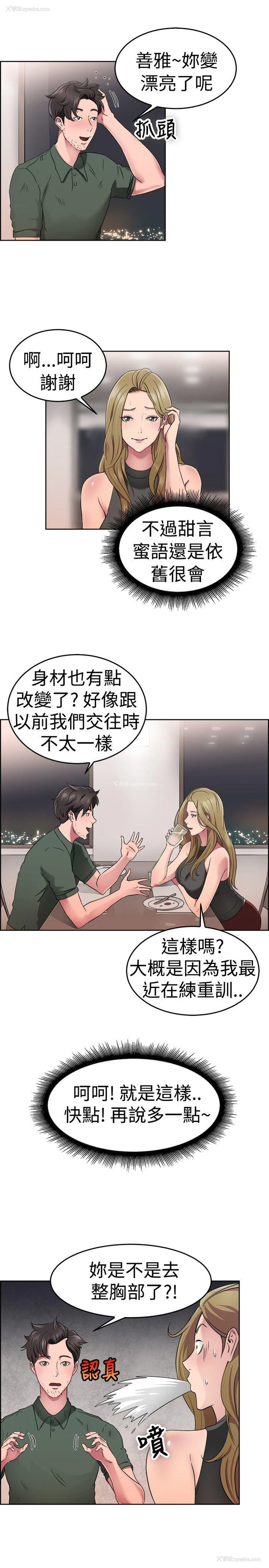 6P - 前男友前女友