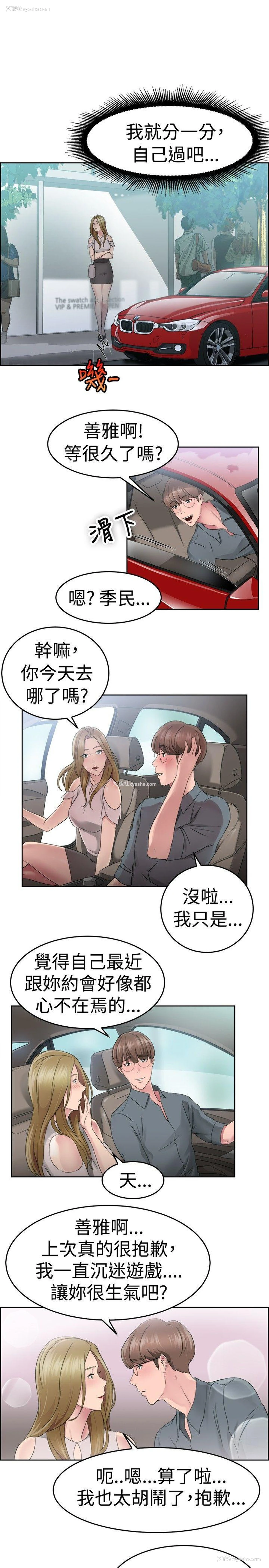 12P - 前男友前女友