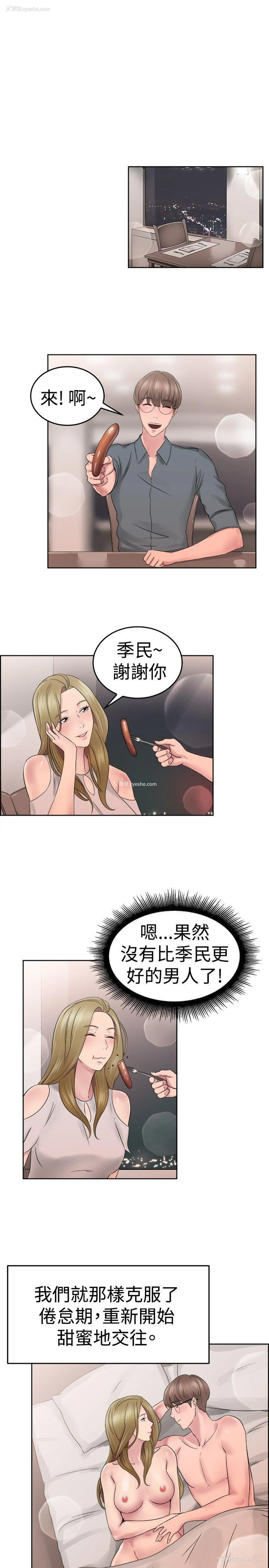 14P - 前男友前女友