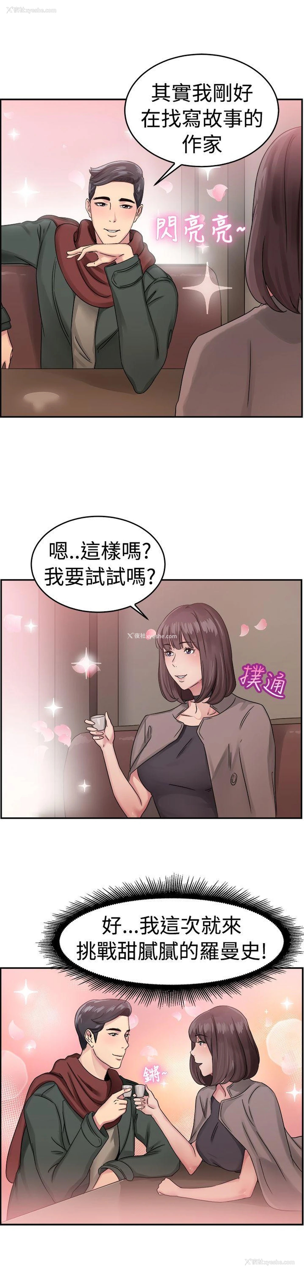 18P - 前男友前女友