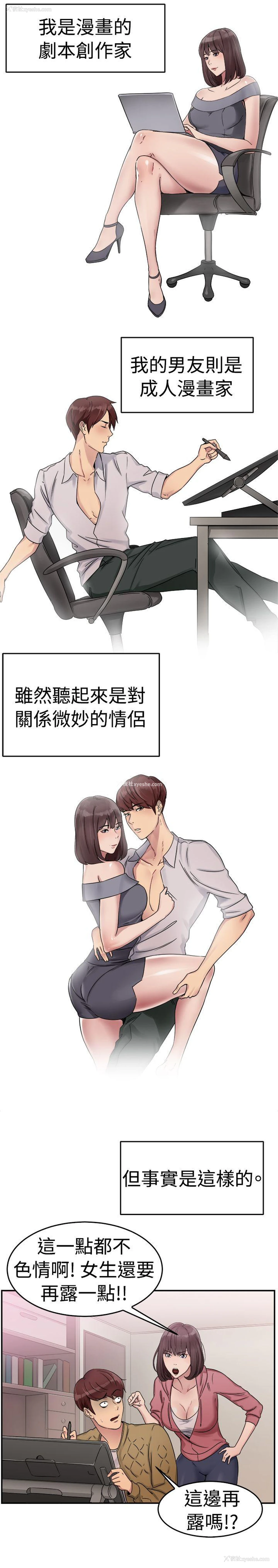 2P - 前男友前女友