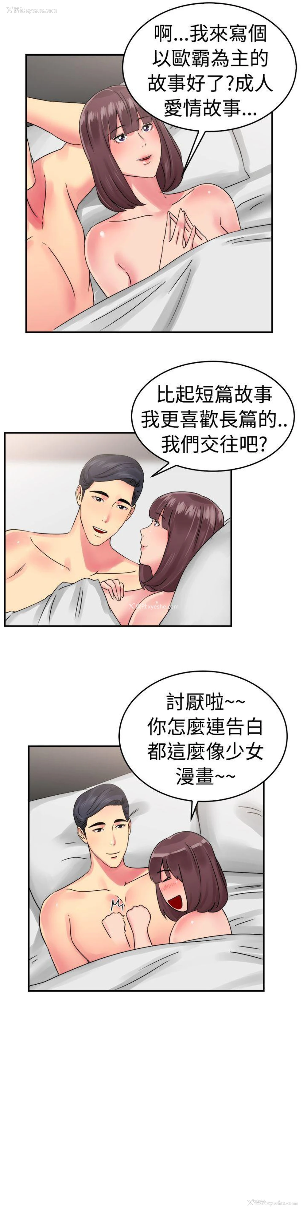 11P - 前男友前女友