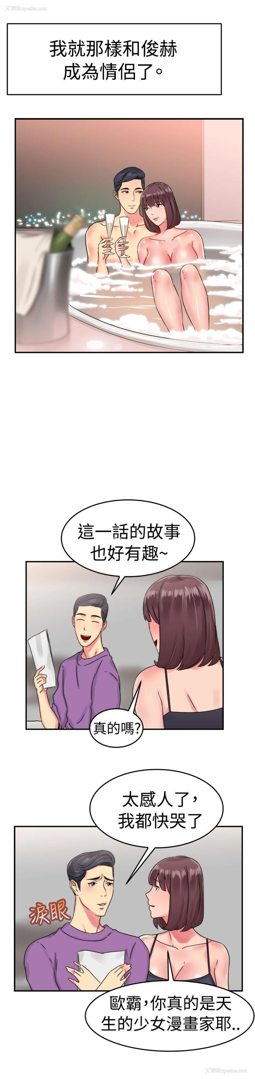 12P - 前男友前女友