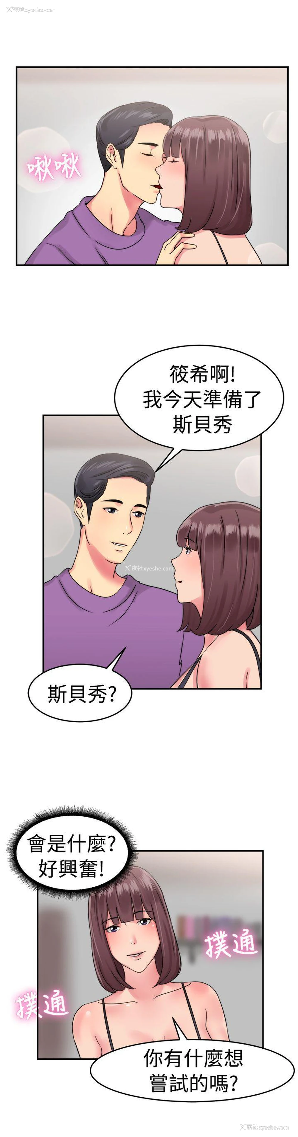 13P - 前男友前女友