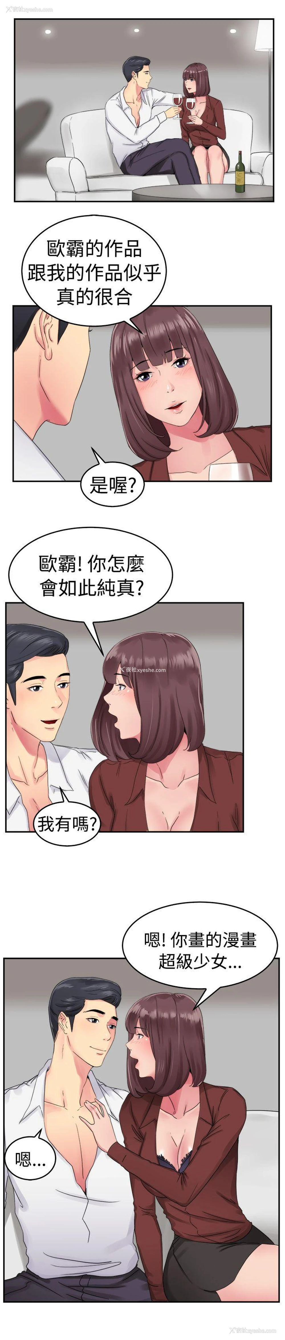 3P - 前男友前女友