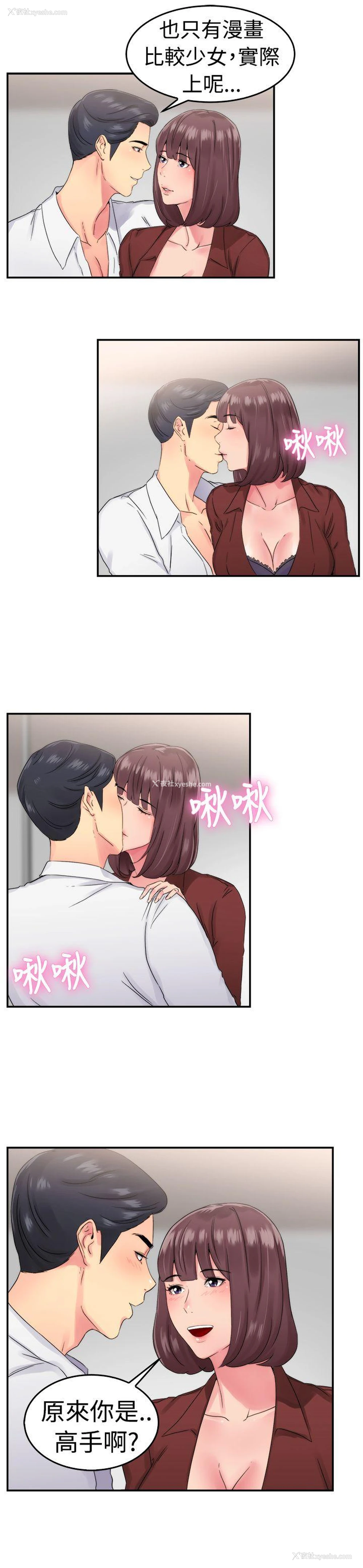 4P - 前男友前女友
