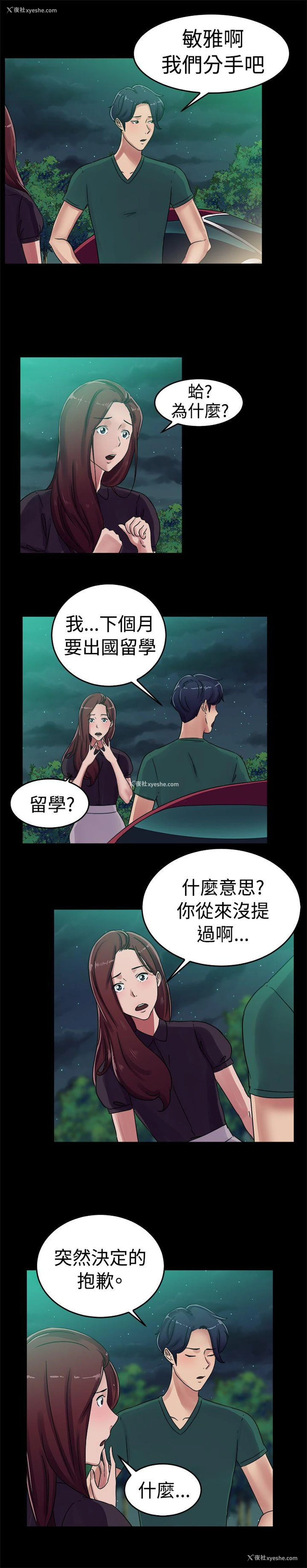10P - 前男友前女友