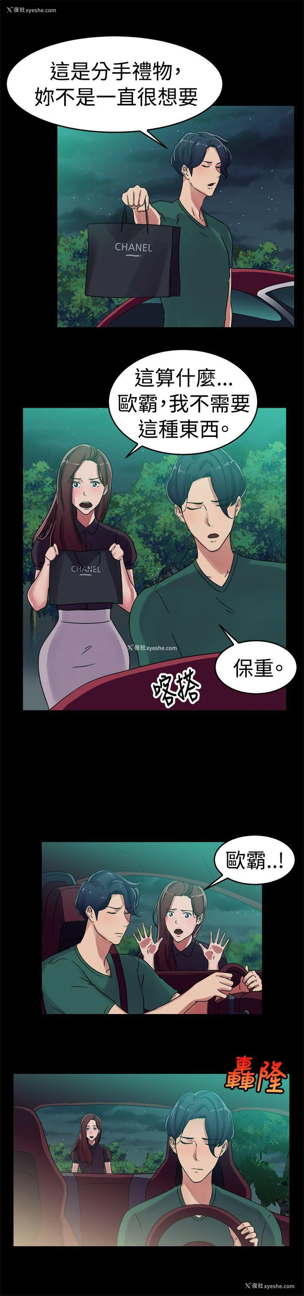 11P - 前男友前女友