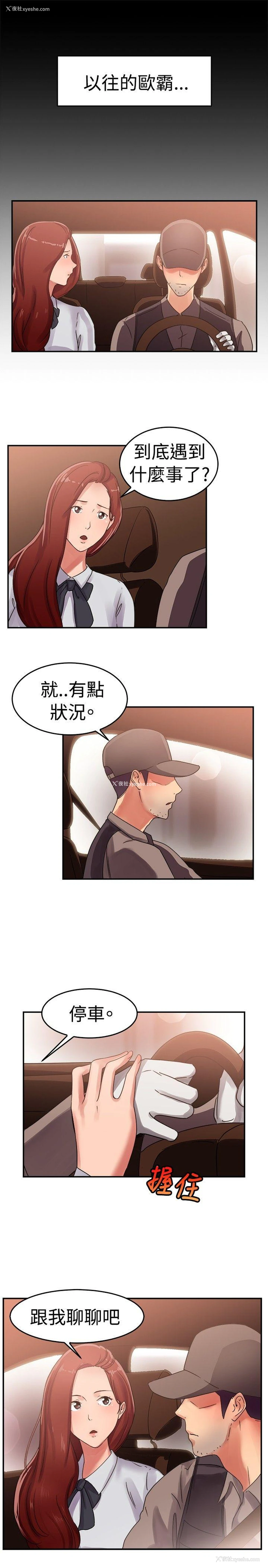 12P - 前男友前女友