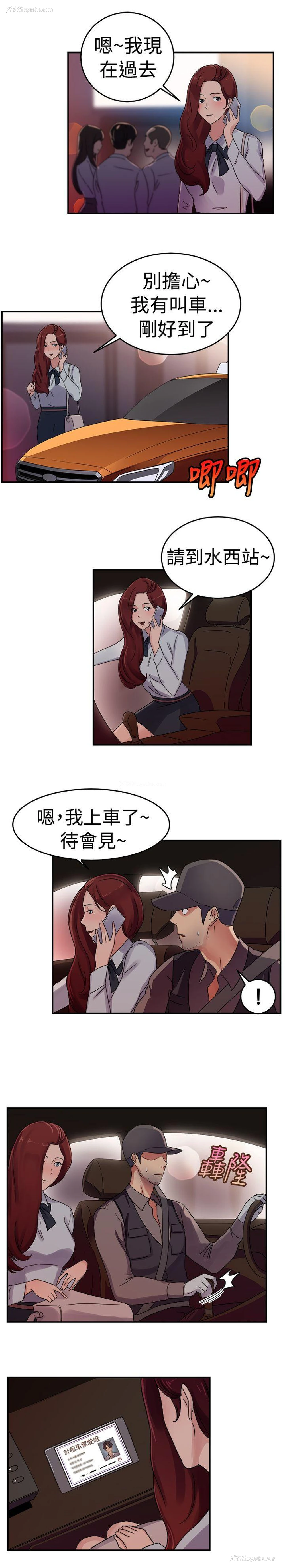 2P - 前男友前女友