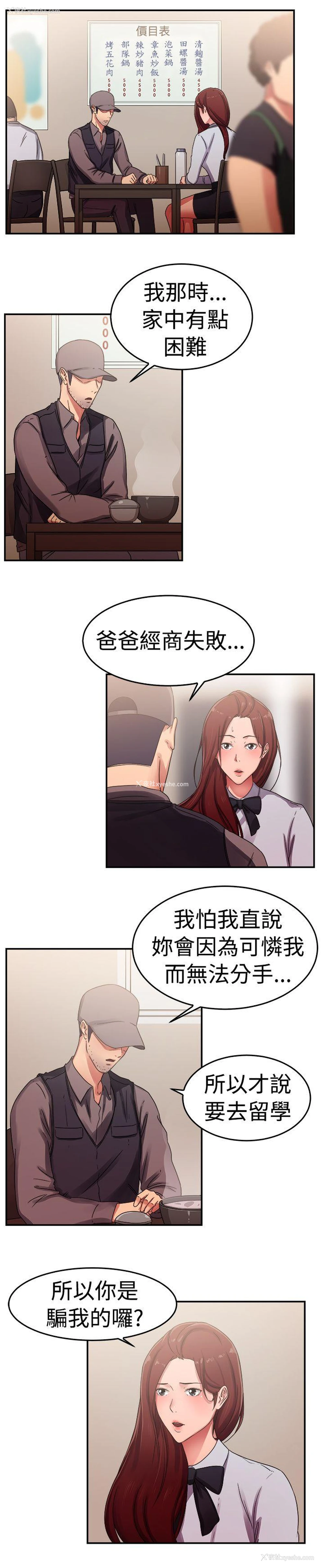 4P - 前男友前女友