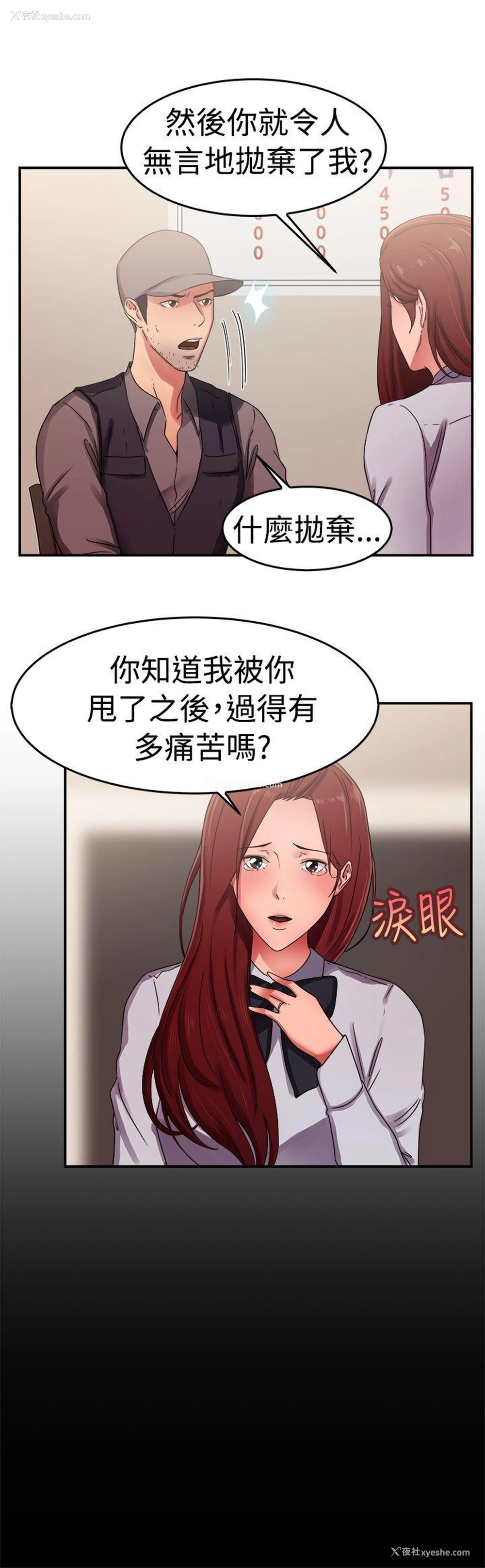 5P - 前男友前女友