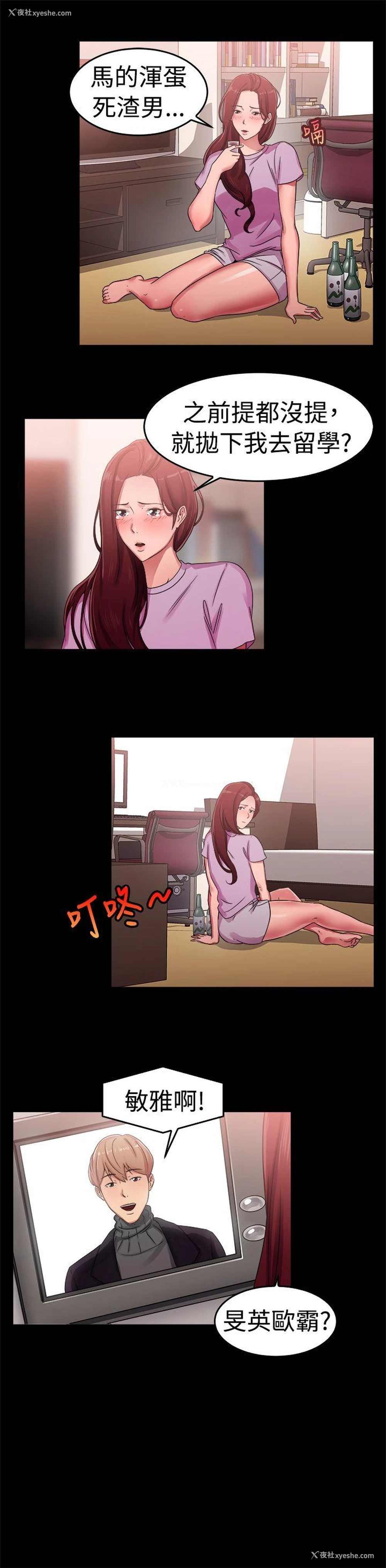 6P - 前男友前女友