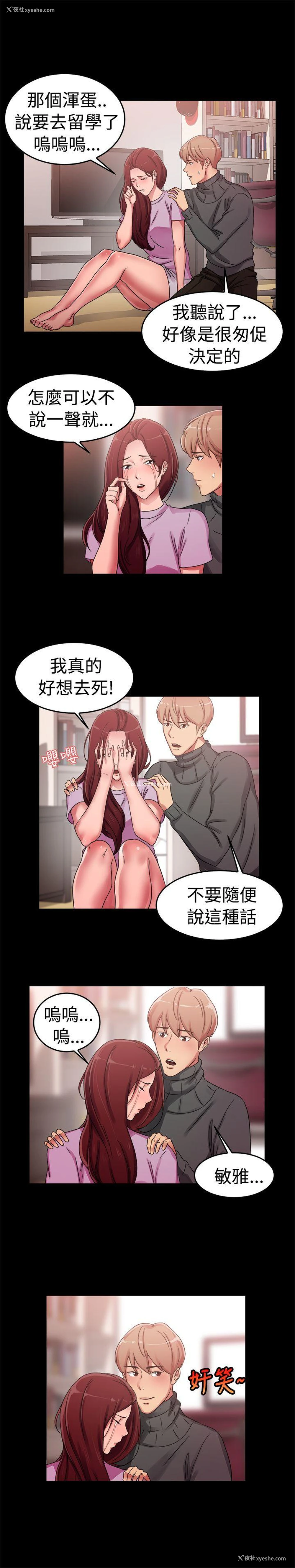 7P - 前男友前女友