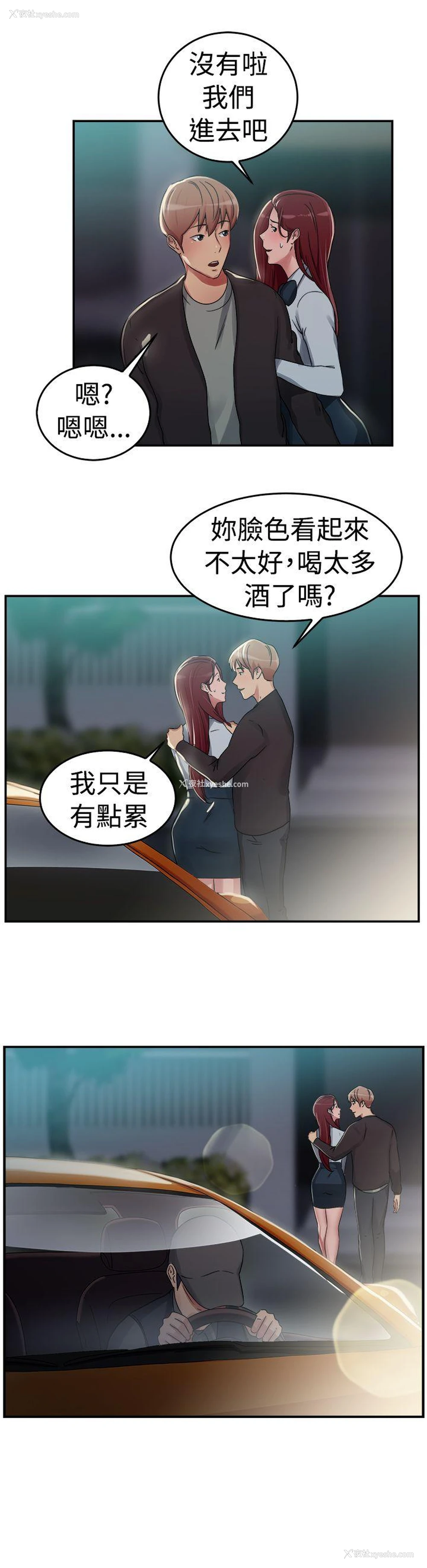 11P - 前男友前女友
