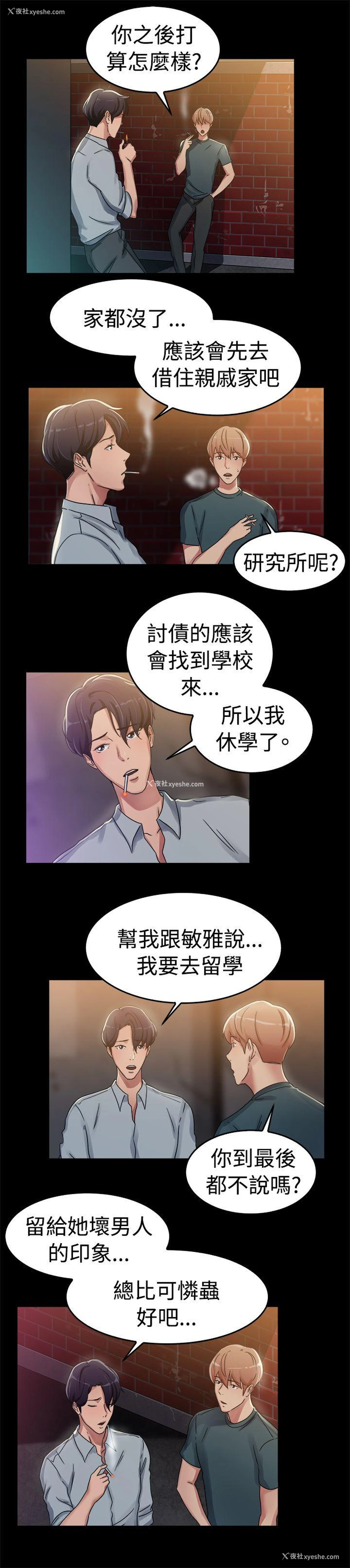 6P - 前男友前女友