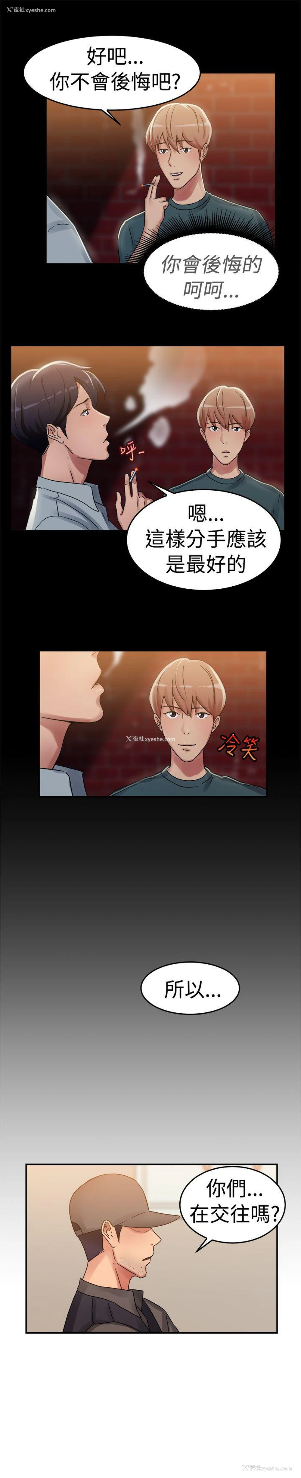 7P - 前男友前女友