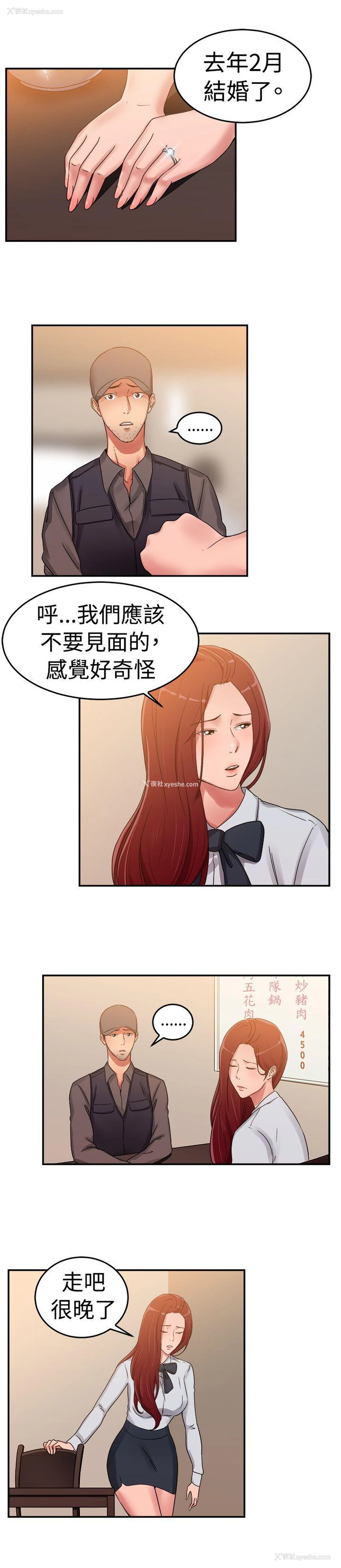 8P - 前男友前女友