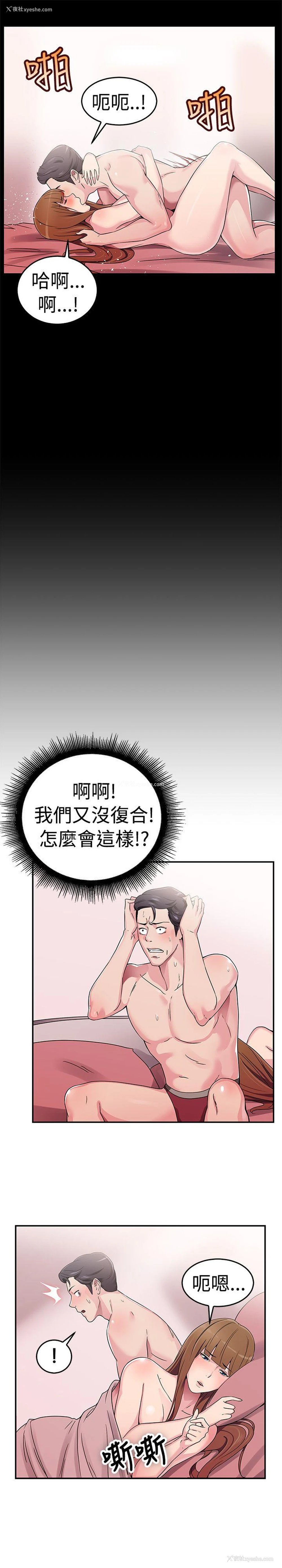 11P - 前男友前女友
