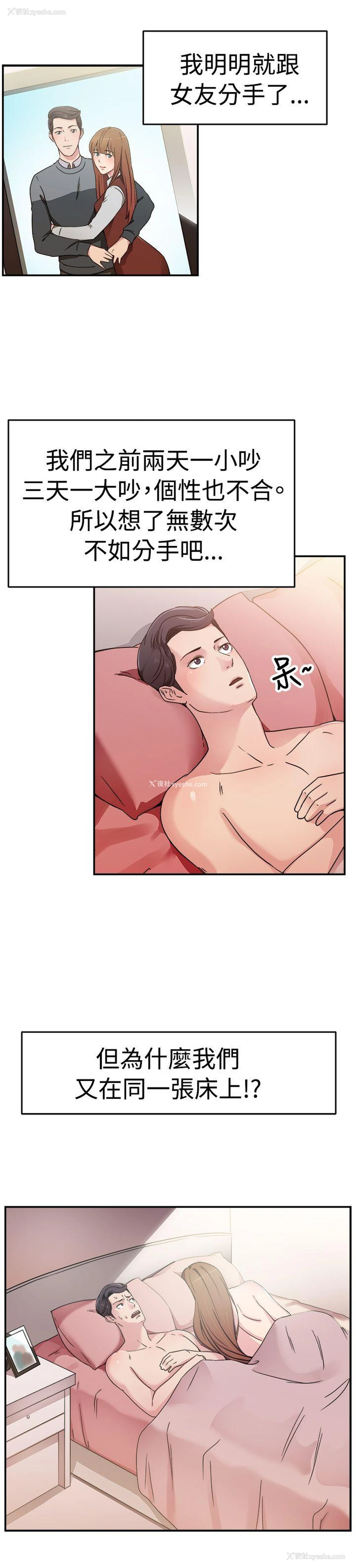 2P - 前男友前女友