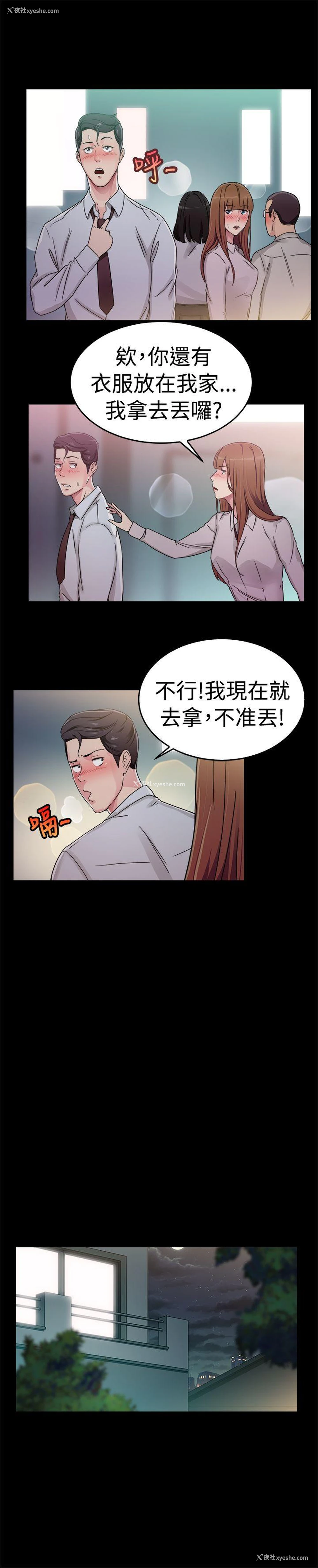 9P - 前男友前女友