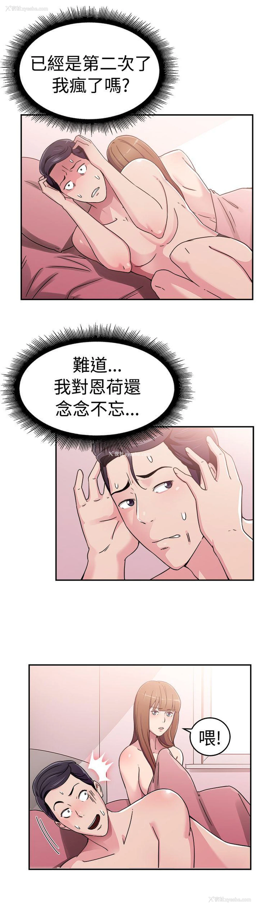13P - 前男友前女友