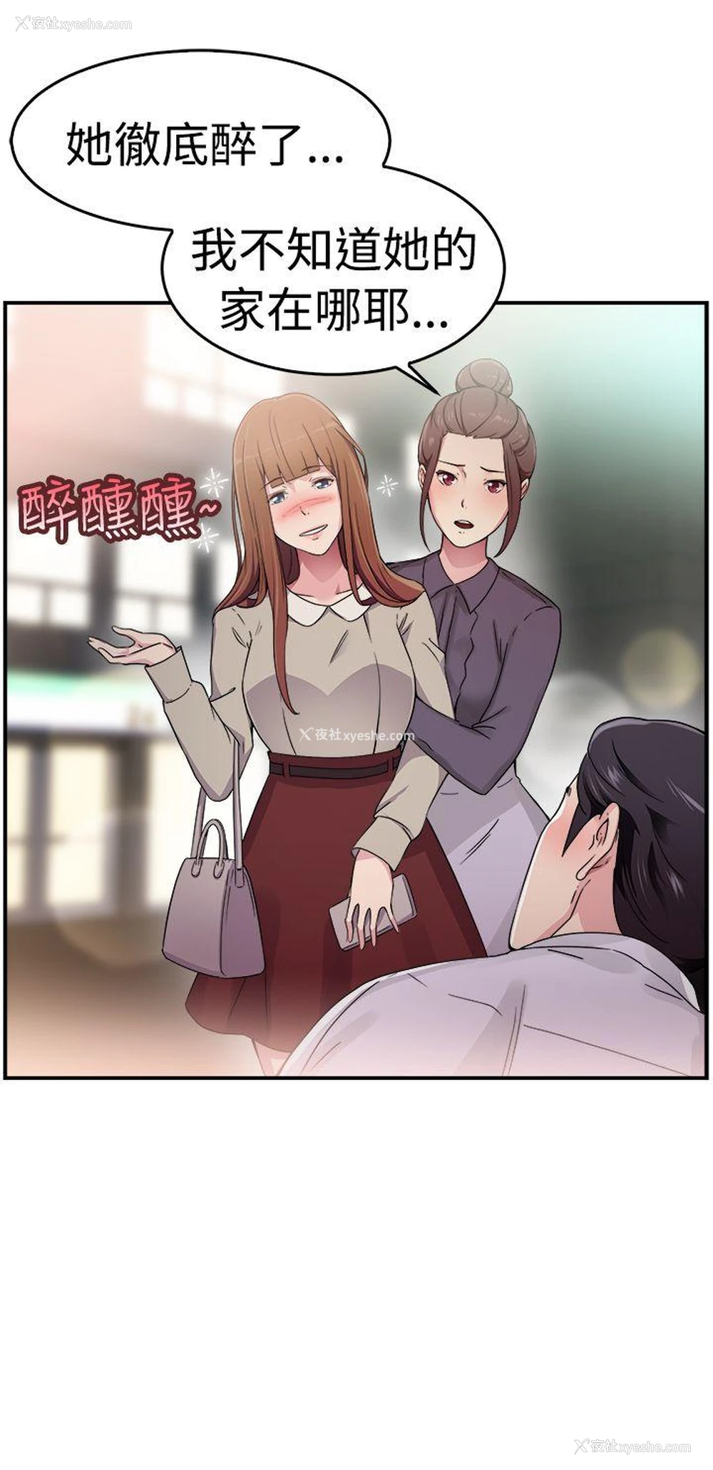 2P - 前男友前女友