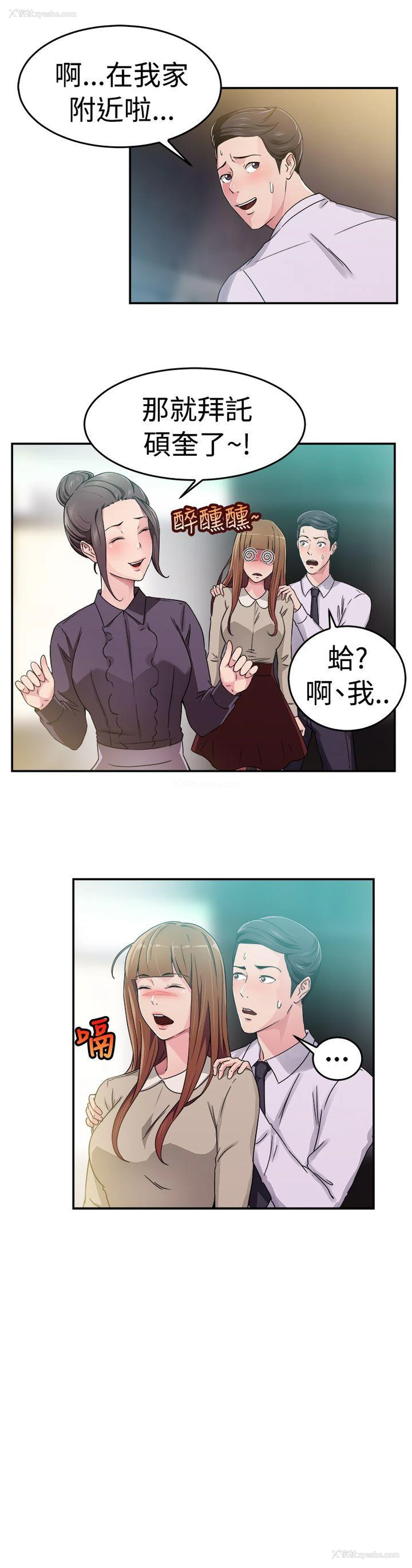 3P - 前男友前女友